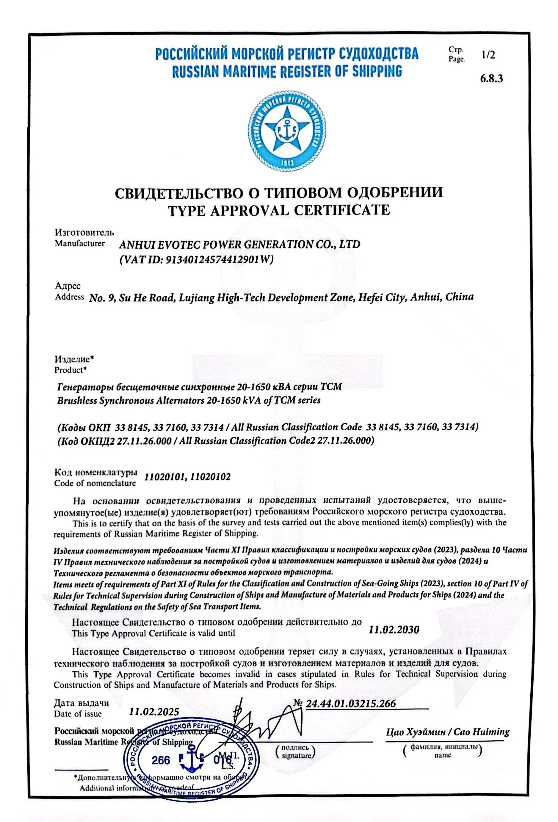Certificação da Sociedade Classificadora Russa (Russian Maritime Register of Shipping - RMRS)
